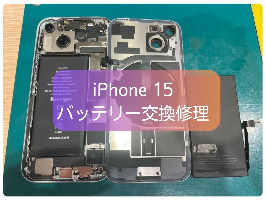 iPhone 15 バッテリー交換で電池の持ち改善🌟当店なら、最短即日お返し可能💪【スマホ修理工房新宿PePe店】
